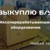 б/у оборудования для производства колбас в Якутске
